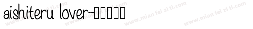 aishiteru lover字体转换